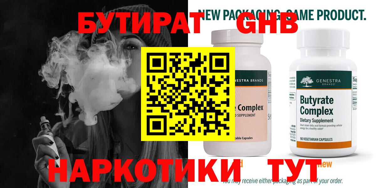 Бутират жидкий экстази  Вход с VPN  Елизово 