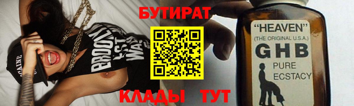 Бутират бутик Елизово