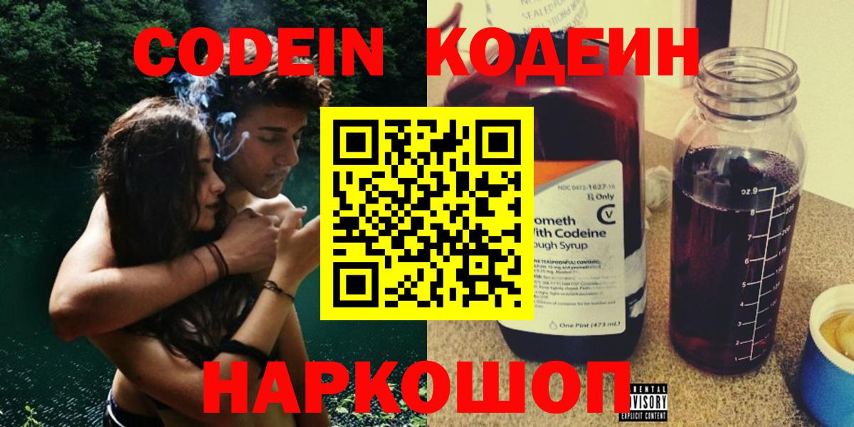 Codein Purple Drank Елизово
