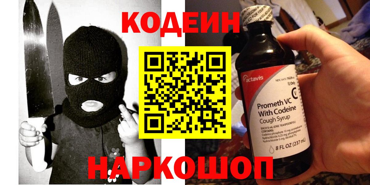 Кодеиновый сироп Lean напиток Lean (лин) Елизово