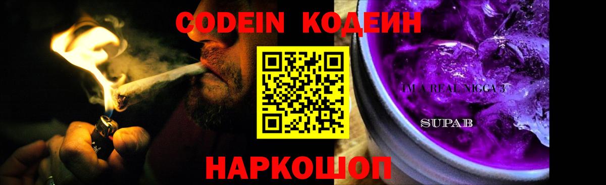 Елизово  Codein напиток Lean (лин)  Вход с VPN 