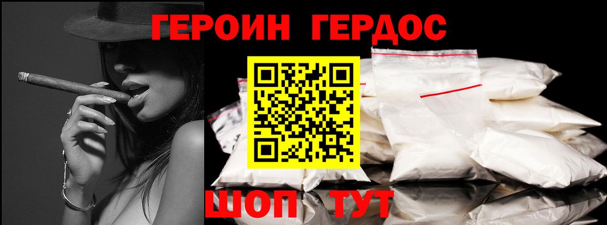 Героин  Елизово  Героин хмурый 