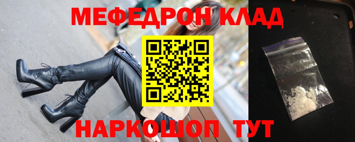 Меф мяу мяу мука Елизово