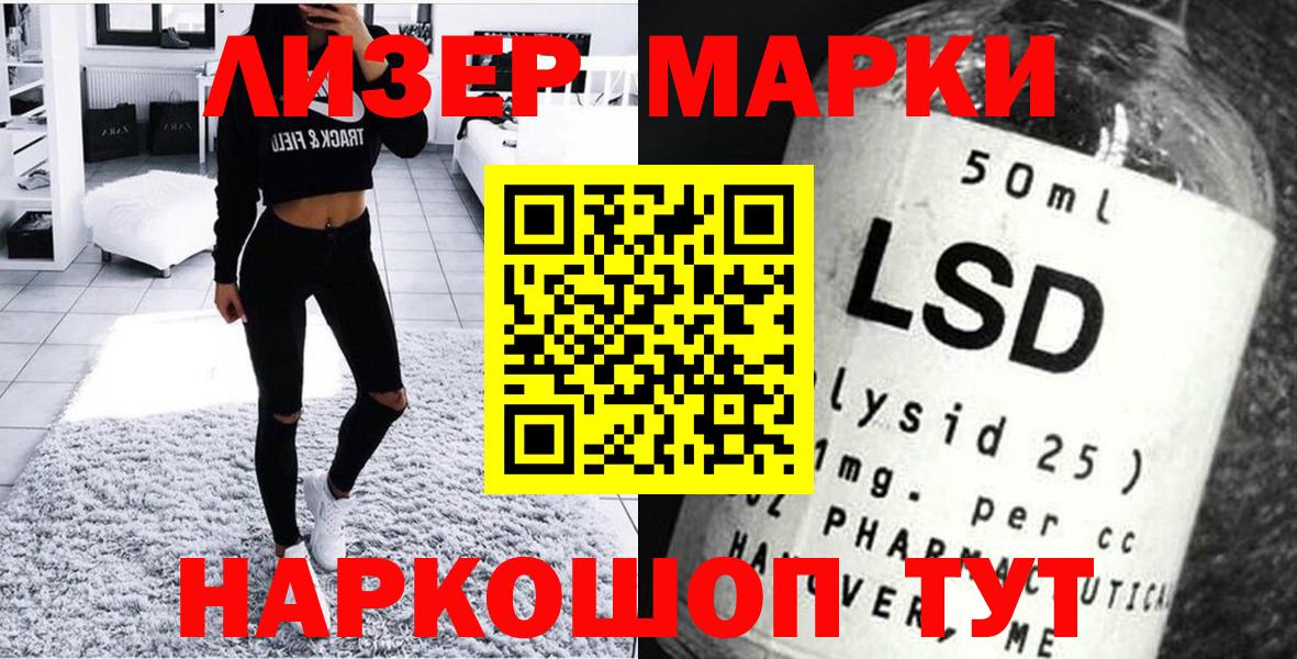 Наркотические марки 1,5мг Елизово